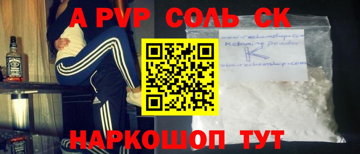 A PVP Crystall  что такое   А ПВП СК КРИС  Кунгур  Alfa_PVP Crystall  Alpha PVP 