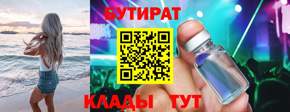 Бутират 1.4BDO Кунгур