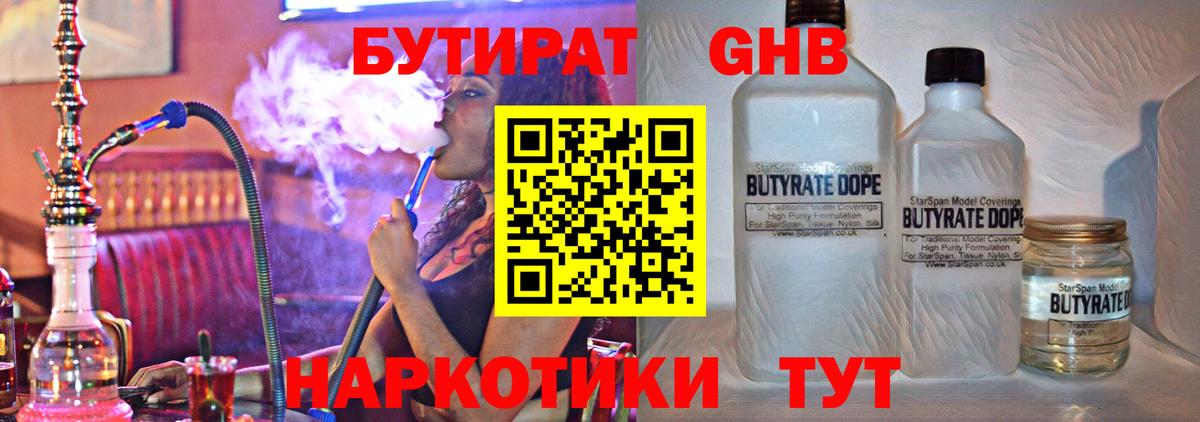 Бутират  БУТИРАТ буратино  Вход с VPN  Кунгур 