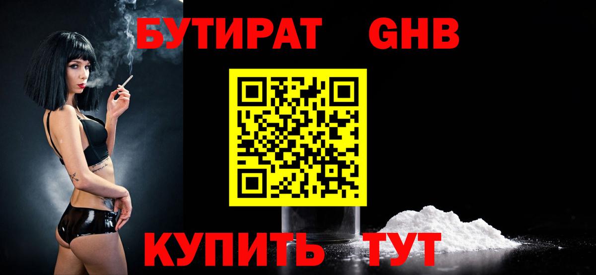 Бутират оксана  БУТИРАТ  Кунгур 