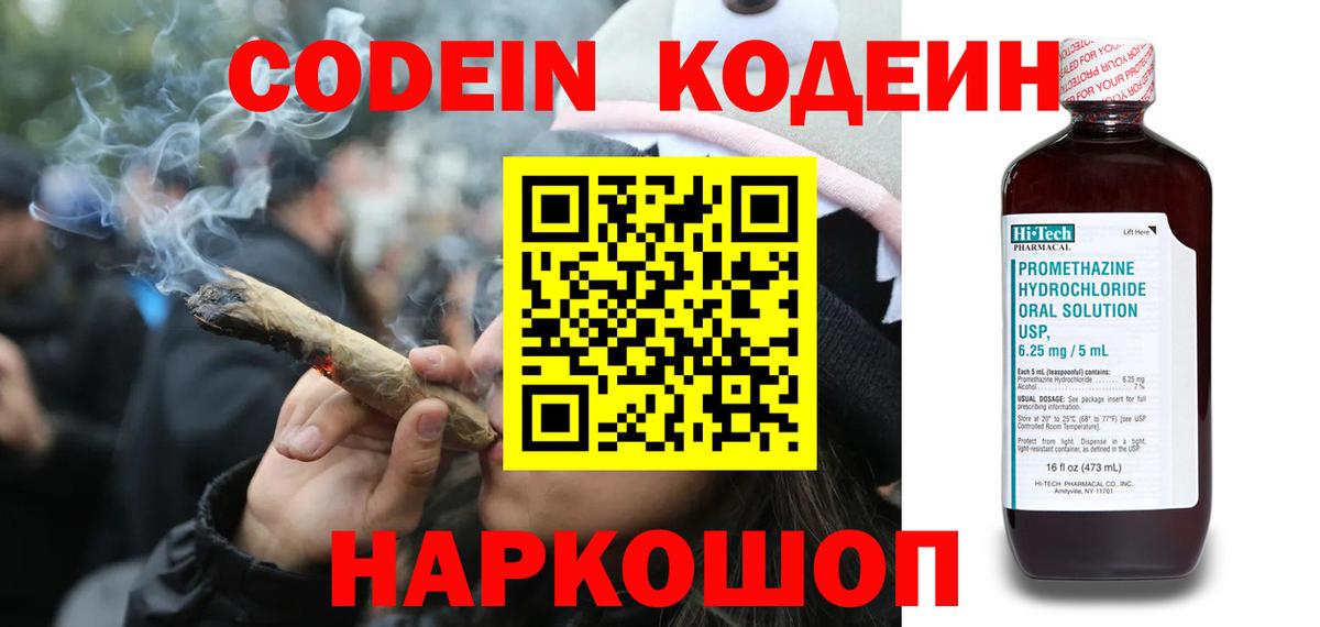 Кодеин напиток Lean (лин)  Кодеин напиток Lean (лин)  Кунгур 