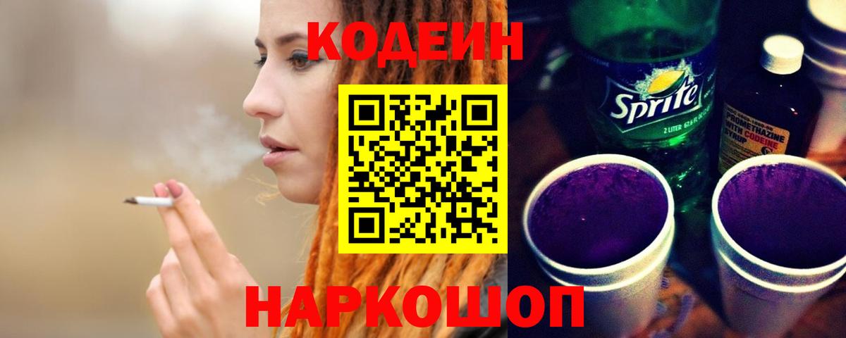 Кодеиновый сироп Lean Purple Drank Кунгур