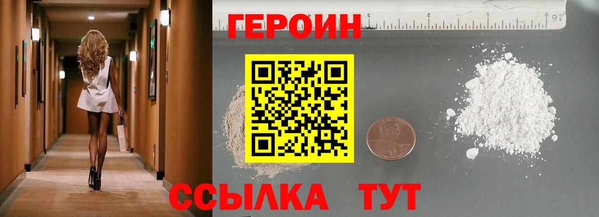 ГЕРОИН хмурый  Кунгур 