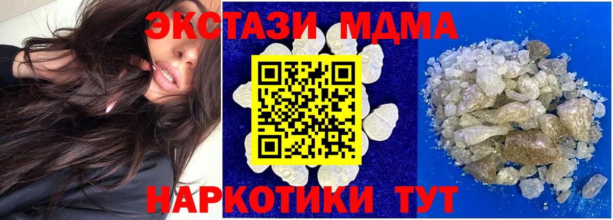 МДМА  МДМА кристаллы  Вход с VPN  Кунгур 