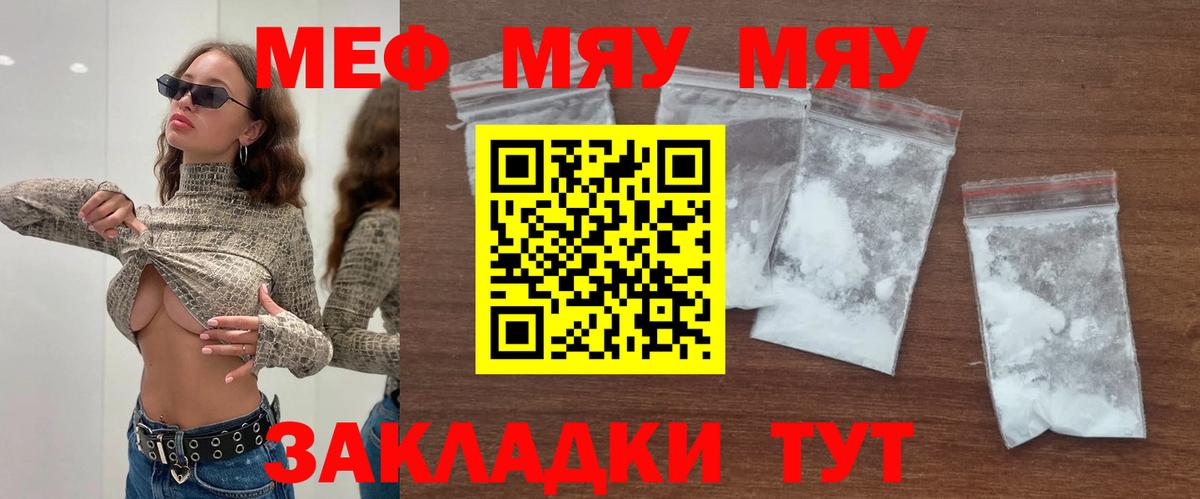 Мефедрон мяу мяу  Кунгур  МЕФ  МЯУ-МЯУ mephedrone 