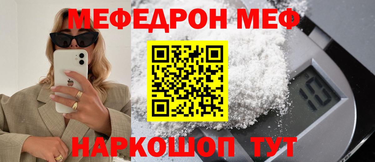 МЯУ-МЯУ кристаллы  Вход с VPN  Кунгур  МЕФ  МЕФ кристаллы 